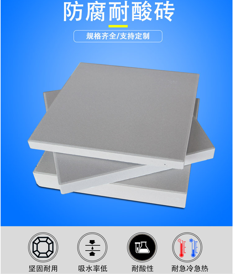 耐酸瓷磚產(chǎn)品應(yīng)用及顏色；